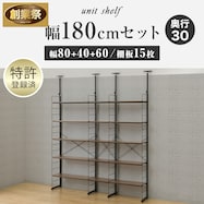 幅180cmセット 【棚板15枚】突っ張り壁面収納Nポルダ3連