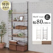 幅80cm 突っ張り壁面収納Nポルダ