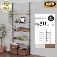 幅80cm 突っ張り壁面収納Nポルダ