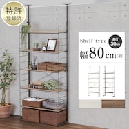 幅80cm 突っ張り壁面収納Nポルダ【期間限定価格:11/26~1/5まで】