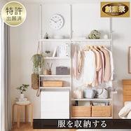 幅140cmセット 【ワードローブ】突っ張り壁面収納Nポルダ2連