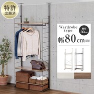 幅80cm 突っ張り壁面収納ワードローブNポルダ【期間限定価格:11/26~1/5まで】
