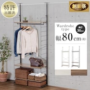 幅80cm 突っ張り壁面収納ワードローブNポルダ