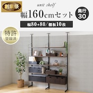 幅160cmセット【幅80+80/棚板10枚】突っ張り壁面収納Nポルダ2連【期間限定価格:11/26~1/5まで】