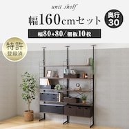 幅160cmセット【幅80+80/棚板10枚】突っ張り壁面収納Nポルダ2連【期間限定価格:11/26~1/5まで】
