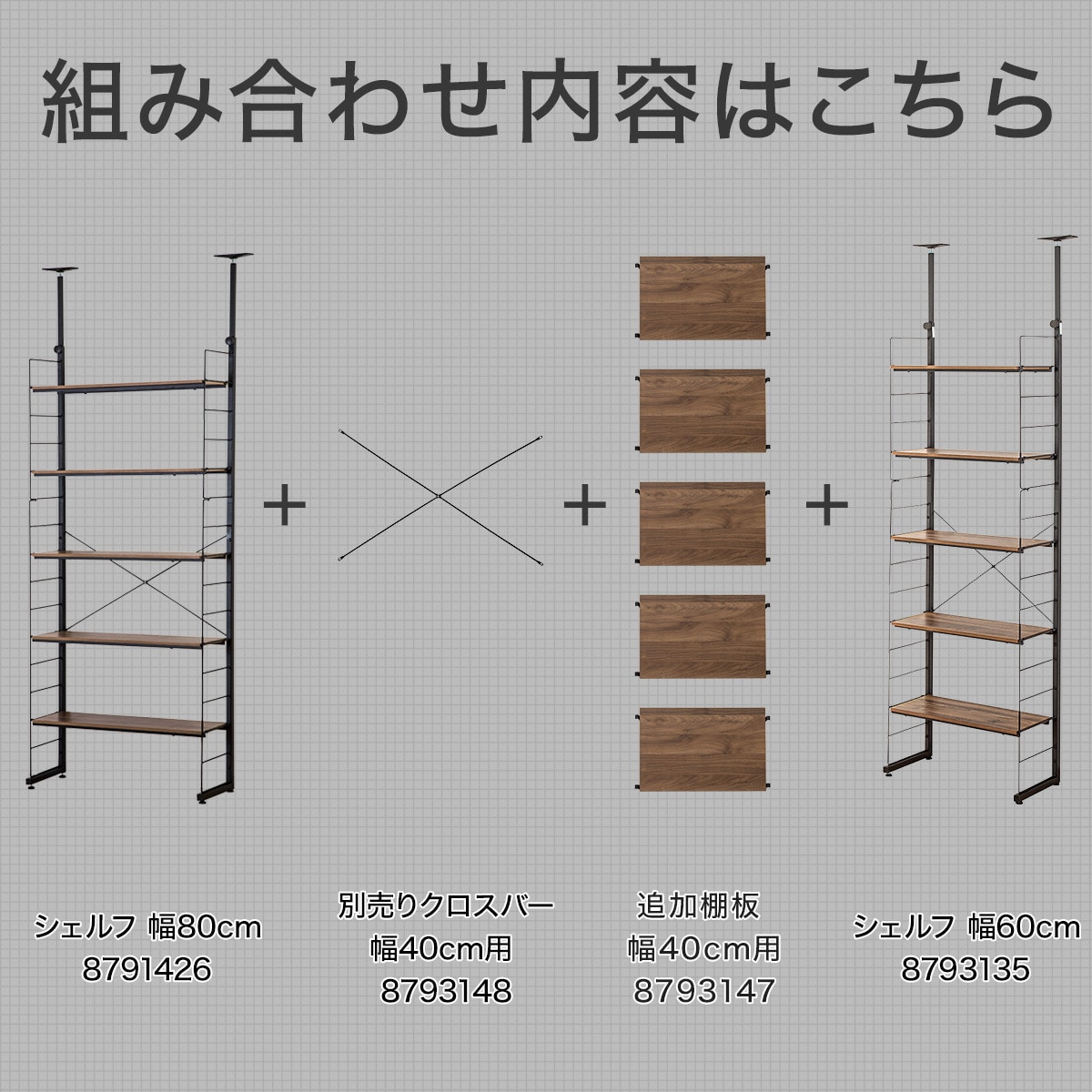 突っ張り壁面収納Nポルダ3連セット(幅40cm+60cm+80cm ミドル