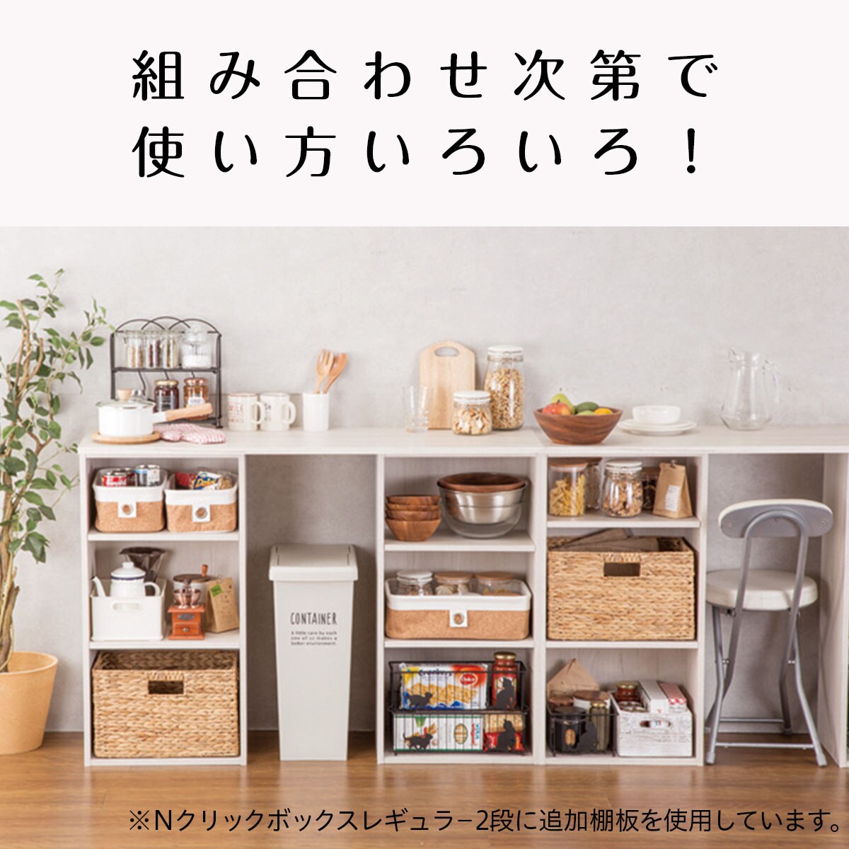 Nクリック ボックス用追加棚板 レギュラー(ライトブラウン)通販 | ニトリネット【公式】 家具・インテリア通販