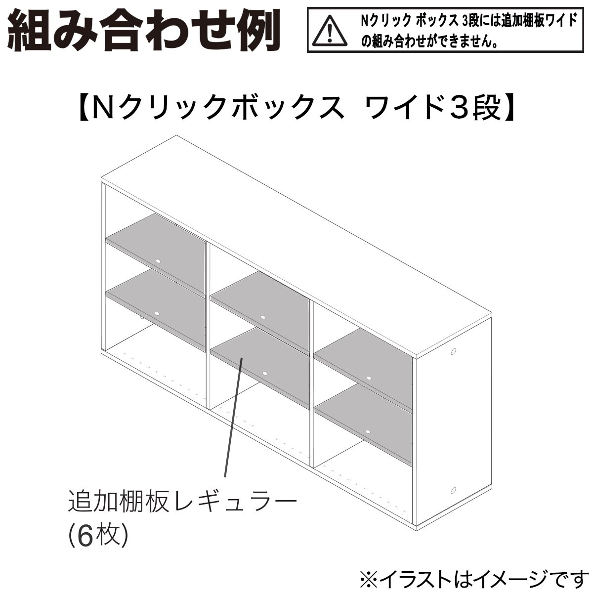 Nクリック ボックス用追加棚板 レギュラー通販 ニトリネット 公式 家具 インテリア通販