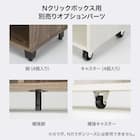 簡単組立て Nクリック ボックス レギュラー3段(ライトブラウン) 8枚目画像