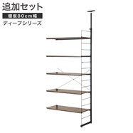 【Nポルダディープ専用】棚板付き追加サイドパーツ