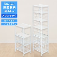 スキマ収納(幅35cm)