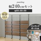 幅240cmセット 【パンチングのみ】突っ張り壁面収納Nポルダ3連 ミドルブラウン 2枚目画像