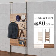 幅80cm 突っ張り壁面収納パンチングボード Nポルダ (YP01)