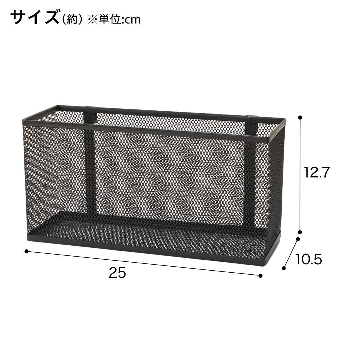 Ｎポルダ用ネットボックス(幅25cm ブラック NP1)通販 | ニトリネット【公式】 家具・インテリア通販