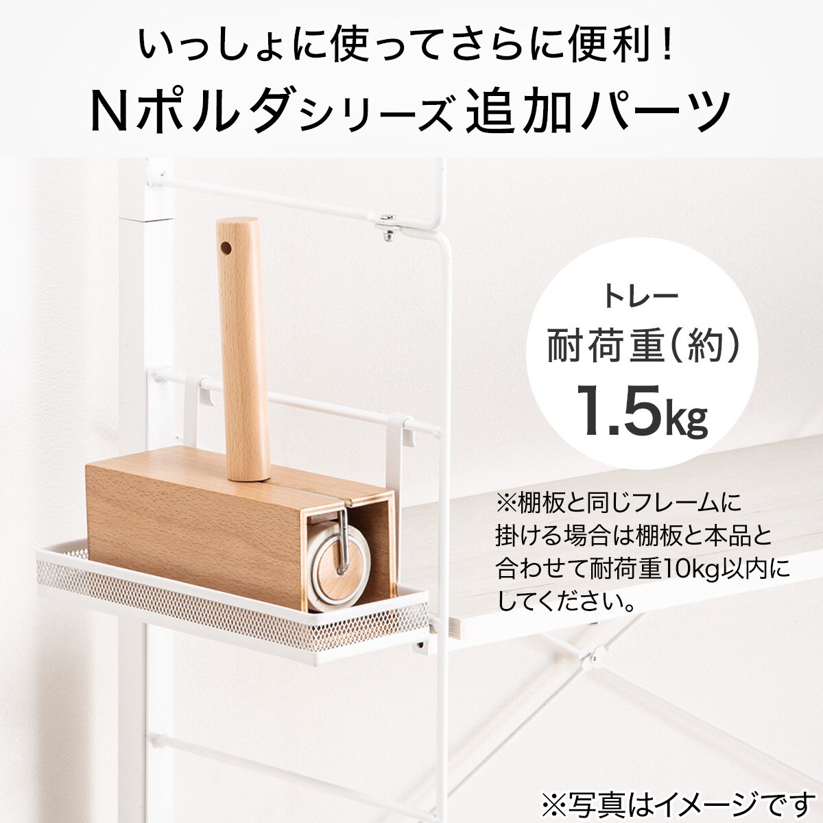Ｎポルダ用トレー(幅25cm ホワイト NP1)通販 | ニトリネット【公式】 家具・インテリア通販