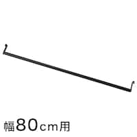 【Nポルダ・Nポルダディープ2用】追加ポール(幅80cm用 ブラック)