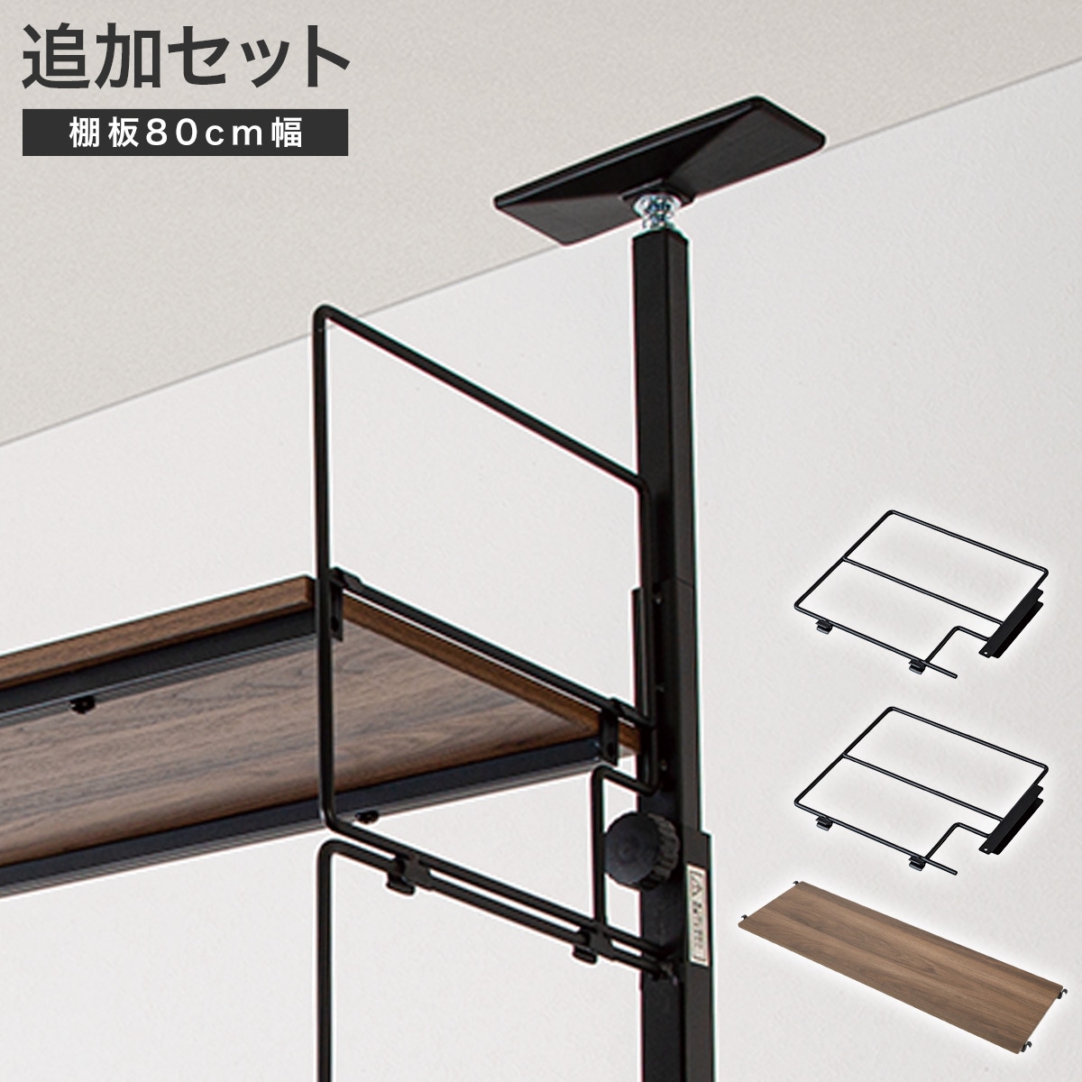 幅80cmセット 【Nポルダ一連専用】上段追加ユニットセット(ミドルブラウン) | ニトリネット【公式】 家具・インテリア通販