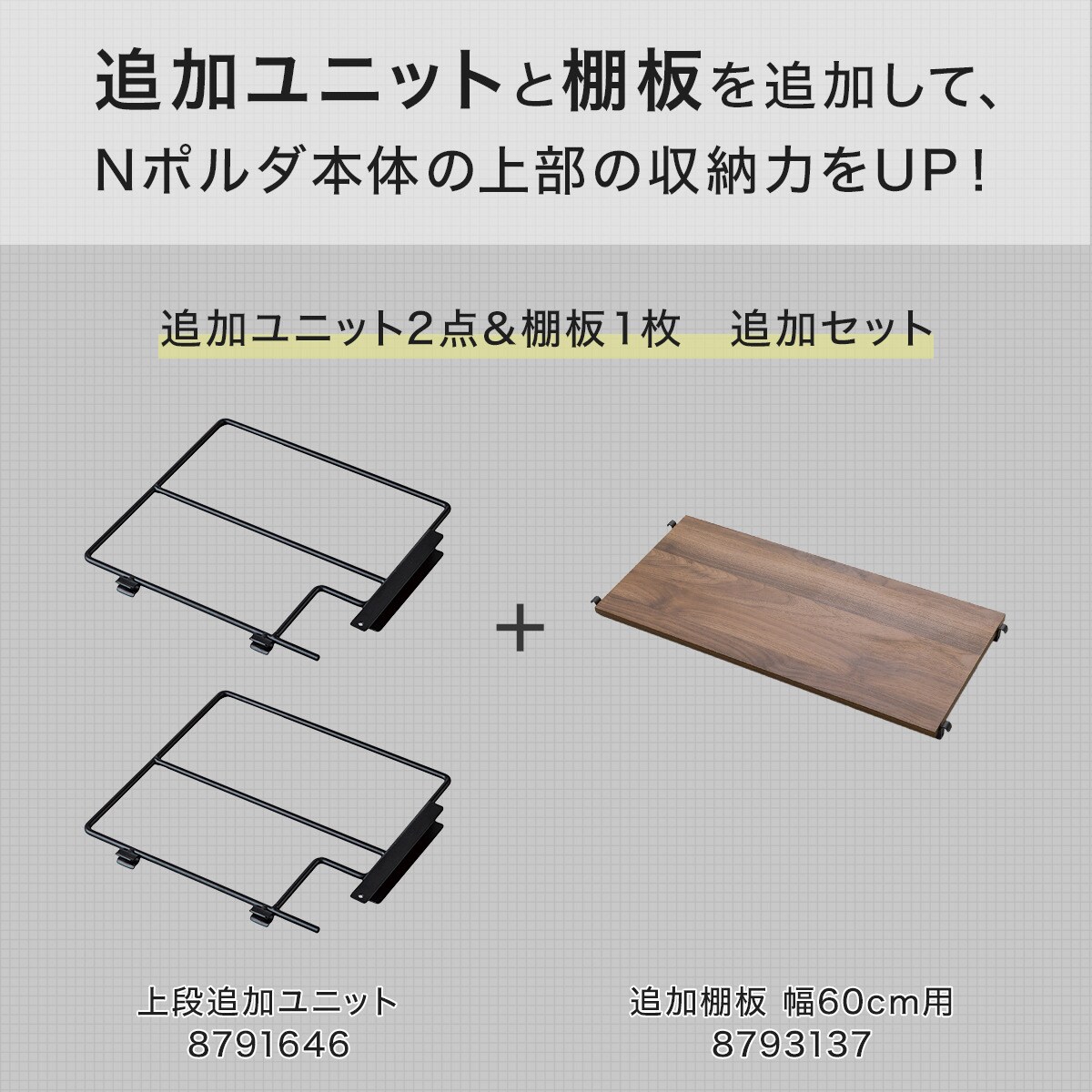 Nポルダ専用ページ　ご購入前に一読ください 楽天市場】【Nポルダ専用】 追加L型コーナーパーツ(幅60cm