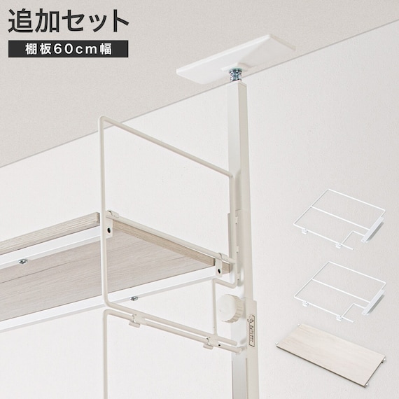 幅60cmセット 【Nポルダ一連用】上段追加ユニットセット(ホワイト 