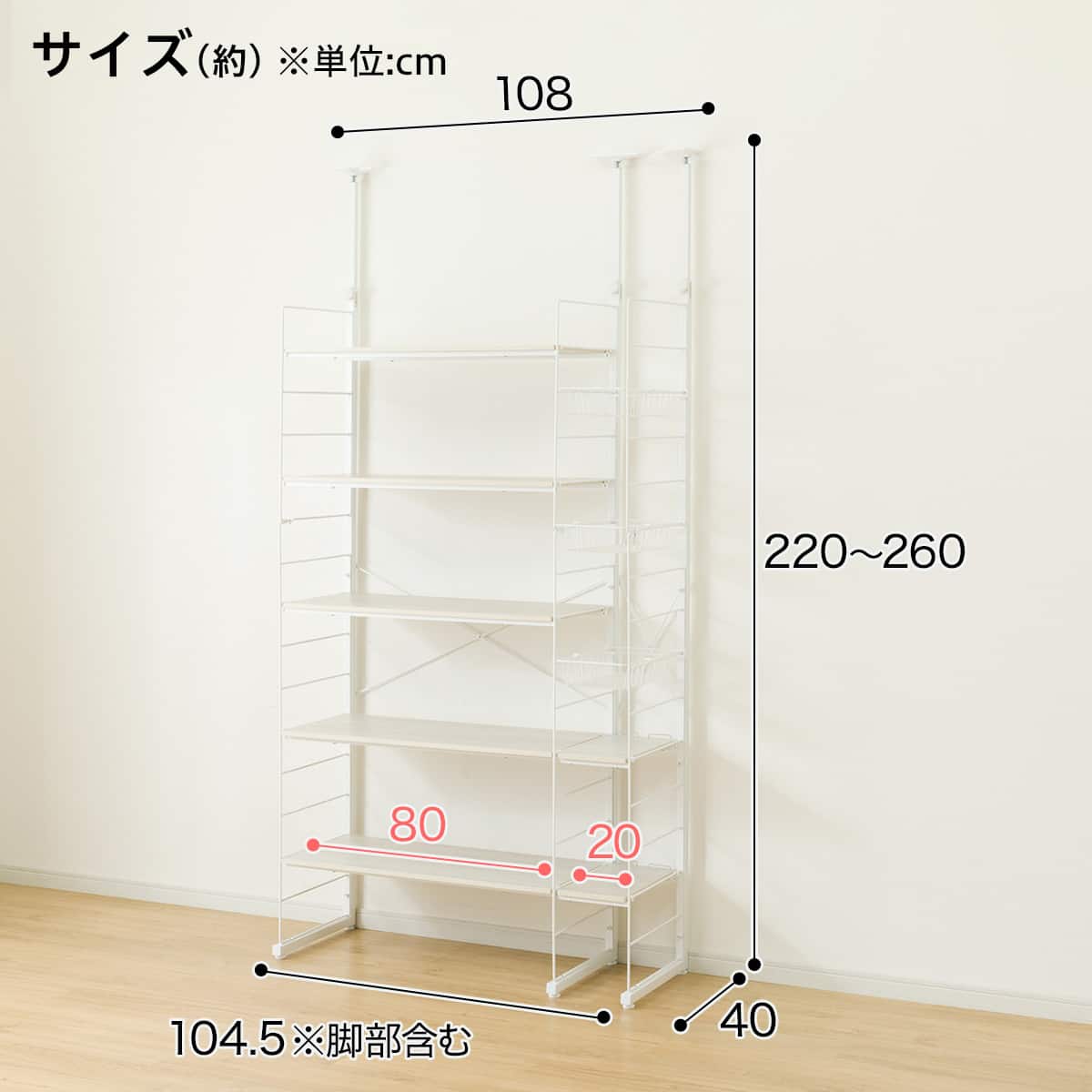 幅100cm奥行深セット【幅80+20/バスケット付き】突っ張り壁面収納N