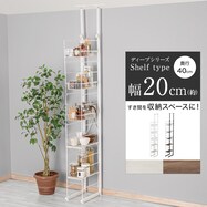 幅20cm 突っ張り壁面収納Nポルダディープ すき間収納