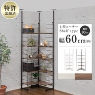 幅60cm 突っ張り壁面収納Nポルダ L型コーナー【期間限定価格:11/26~1/5まで】