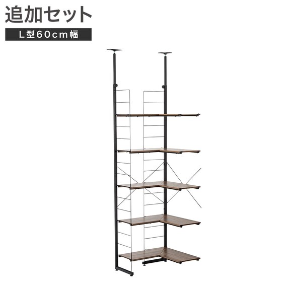 Nポルダ連結用】 追加L型コーナーパーツ(幅60cm ミドルブラウン 
