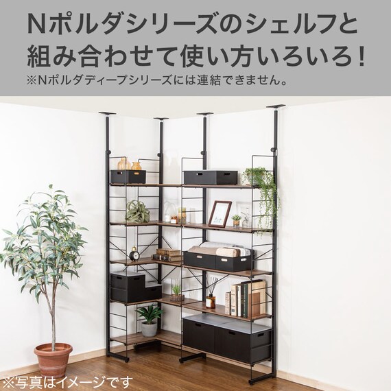 Nポルダ連結用】 追加L型コーナーパーツ(幅60cm ミドルブラウン 