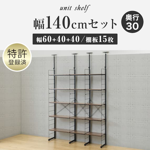 幅140cmセット 【幅40+40+60/棚板15枚】突っ張り壁面収納Nポルダ3連 ホワイトウォッシュ 2枚目画像