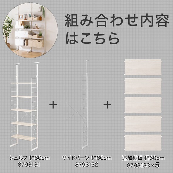 突っ張り壁面収納Nポルダ2連セット(幅60cm+60cm ホワイトウォッシュ 
