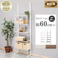 幅60cm 突っ張り壁面収納Nポルダ