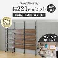幅220cmセット 【パンチング/棚板5枚】突っ張り壁面収納Nポルダ3連