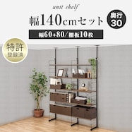 幅140cmセット【幅60+80/棚板10枚】突っ張り壁面収納Nポルダ2連【期間限定価格:11/26~1/5まで】