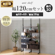 幅120cmセット【幅60+60/棚板10枚】突っ張り壁面収納Nポルダ2連【期間限定価格:11/26~1/5まで】