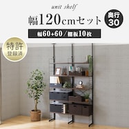 幅120cmセット【幅60+60/棚板10枚】突っ張り壁面収納Nポルダ2連【期間限定価格:11/26~1/5まで】