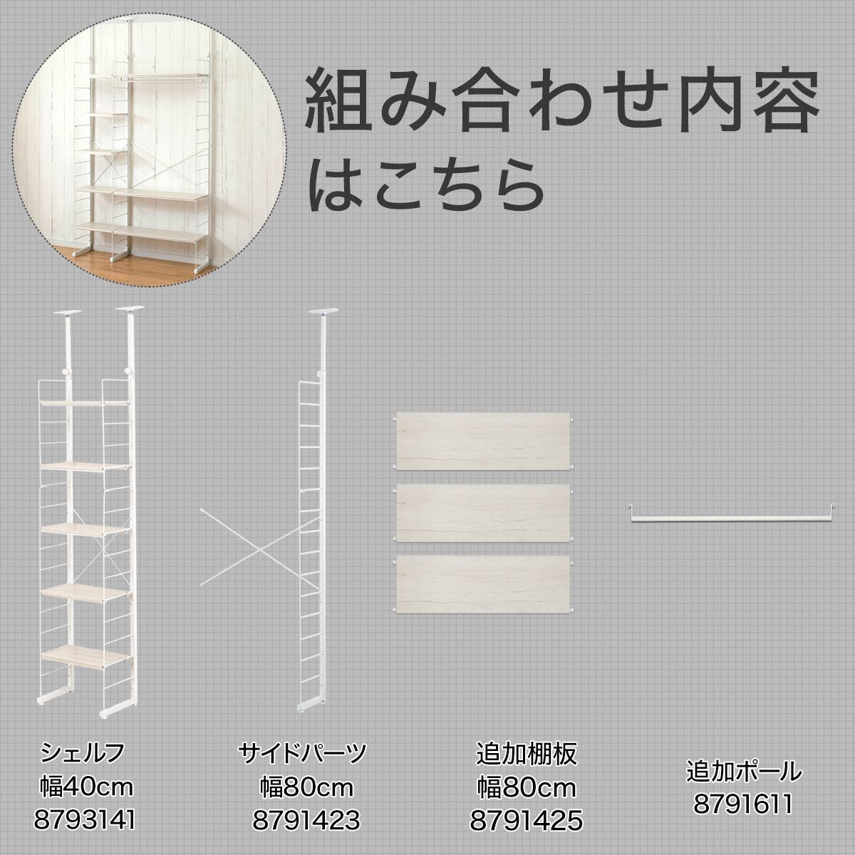 幅120cmセット 【幅40+80/ワードローブ/棚板8枚】突っ張り壁面収納N