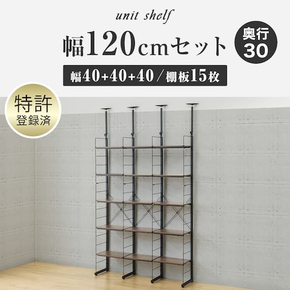 幅120cmセット 【幅40+40+40/棚板15枚】突っ張り壁面収納Nポルダ3連 ホワイトウォッシュ 2枚目画像