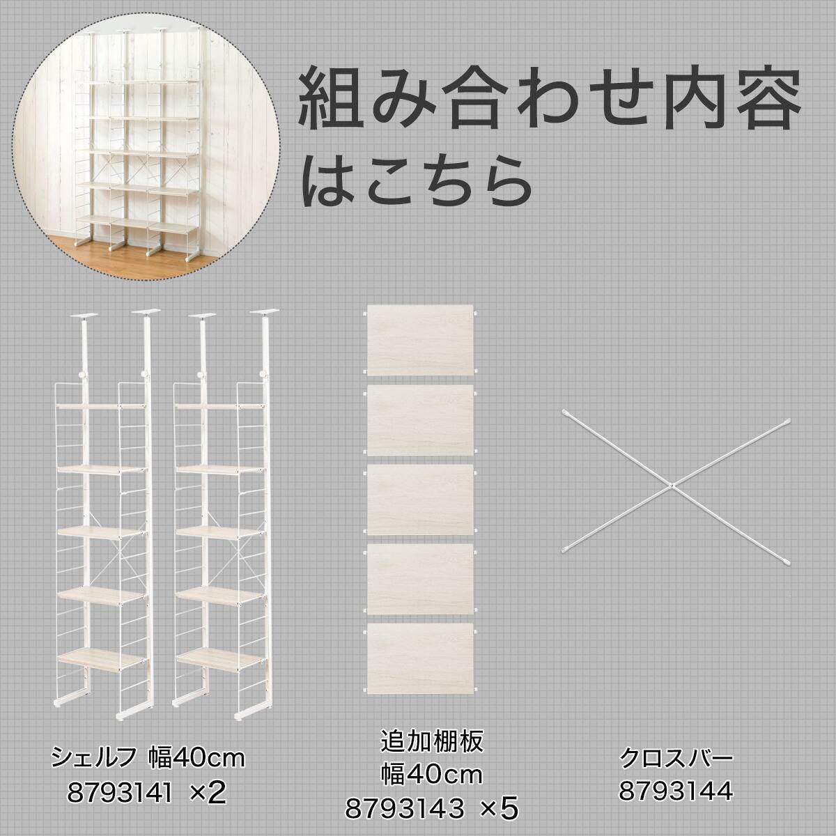 幅120cmセット 【幅40+40+40/棚板15枚】突っ張り壁面収納Nポルダ3連