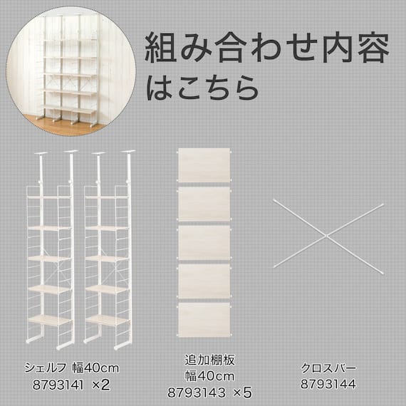 幅120cmセット 【幅40+40+40/棚板15枚】突っ張り壁面収納Nポルダ3連 ホワイトウォッシュ 3枚目画像