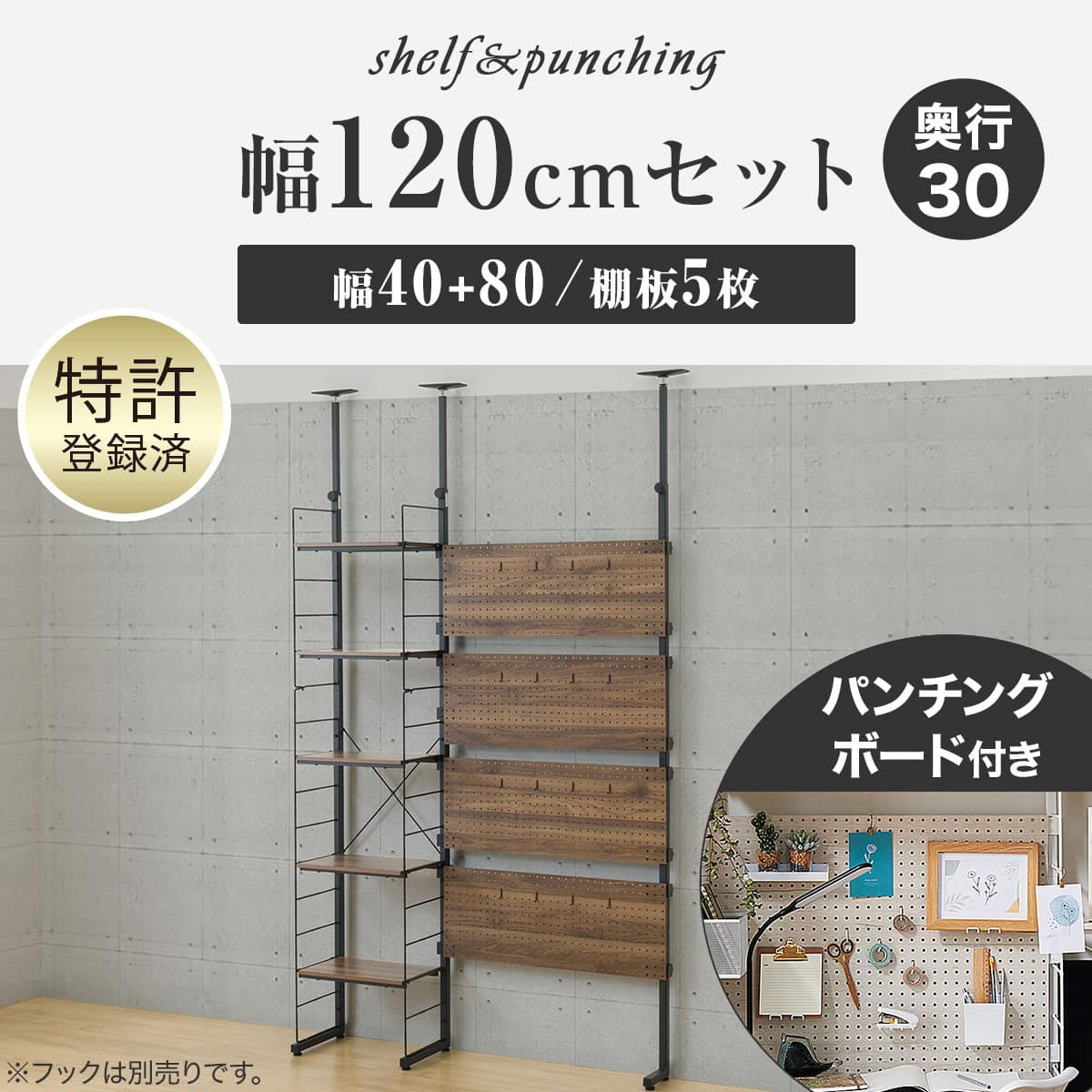 幅120cmセット 【パンチング/棚板5枚】突っ張り壁面収納Nポルダ2連