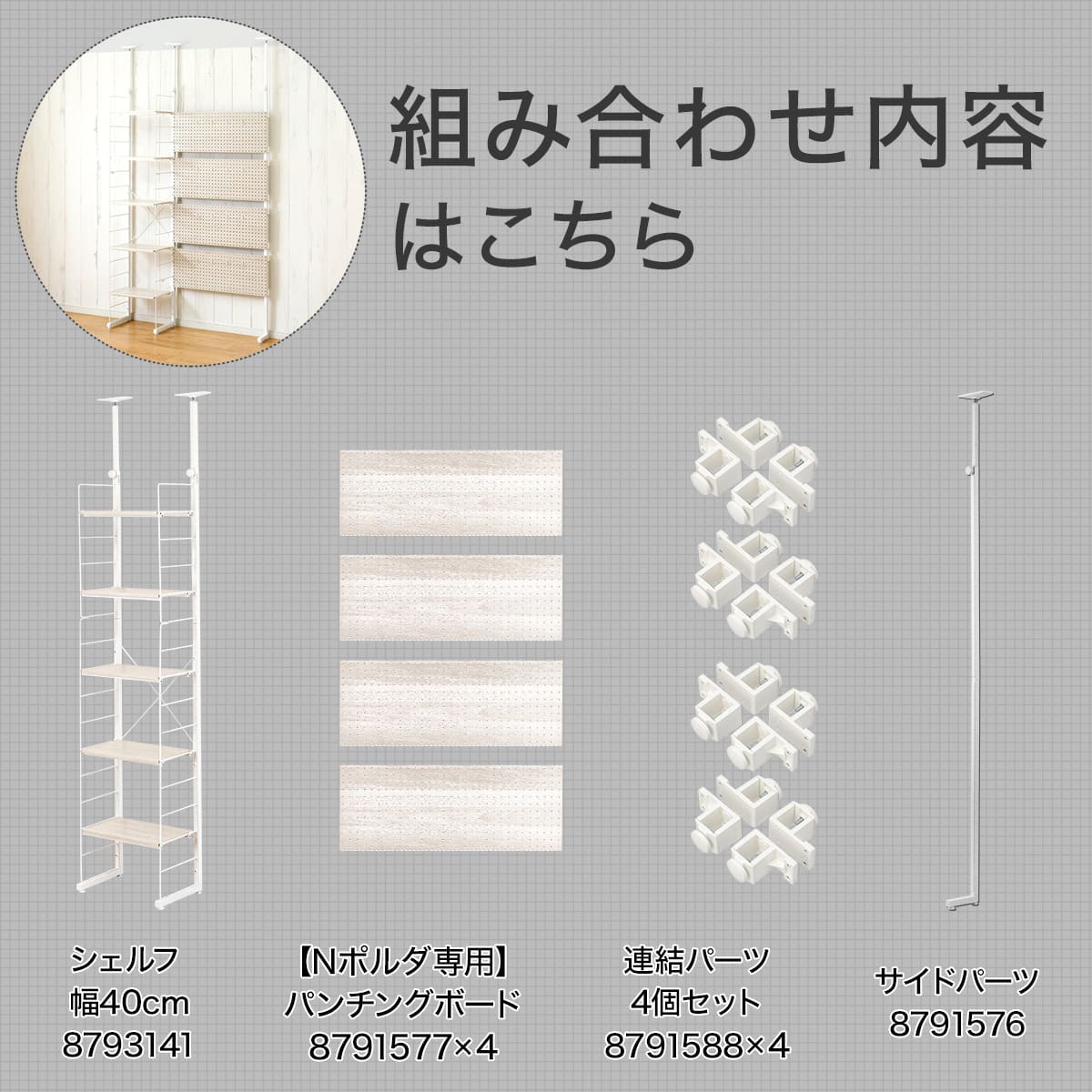 幅120cmセット 【パンチング/棚板5枚】突っ張り壁面収納Nポルダ2連