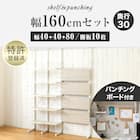 幅160cmセット 【パンチング/棚板10枚】突っ張り壁面収納Nポルダ3連 ホワイトウォッシュ 1枚目画像