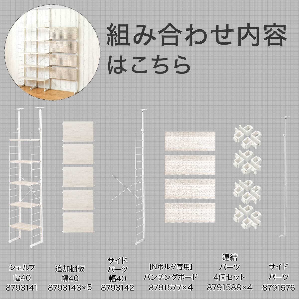 幅160cmセット 【パンチング/棚板10枚】突っ張り壁面収納Nポルダ3連