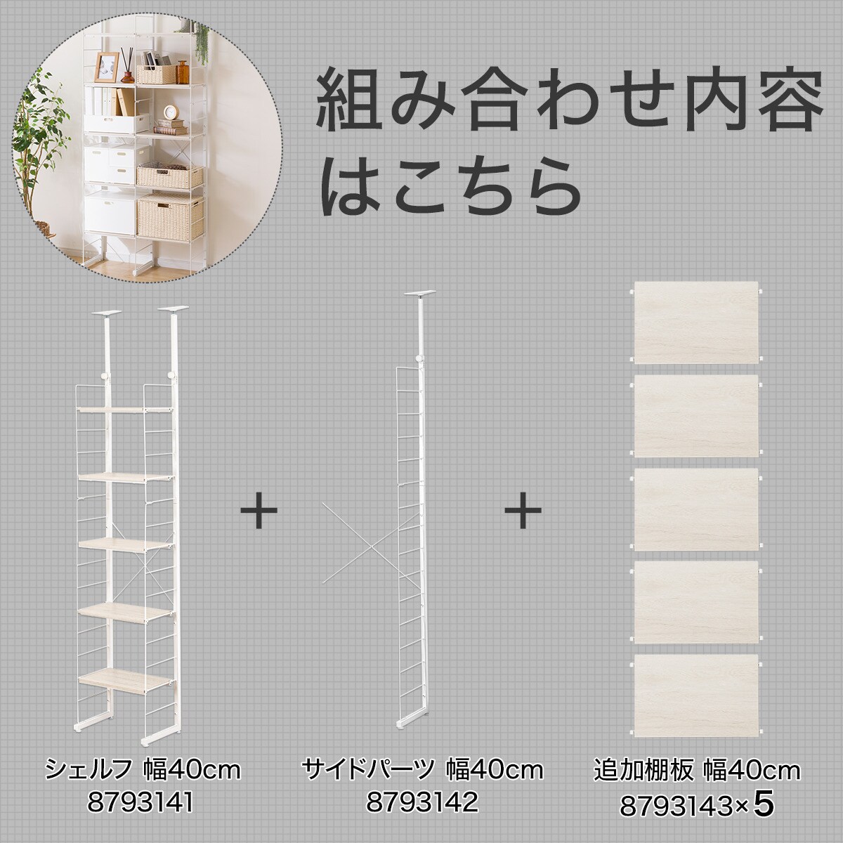 突っ張り壁面収納Nポルダ2連セット(幅40cm+40cm ホワイト