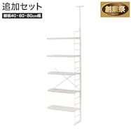 【Nポルダ専用】棚板付き追加サイドパーツ(幅40・60・80cm用)