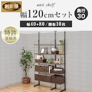 幅120cmセット【幅40+80/棚板10枚】突っ張り壁面収納Nポルダ2連