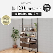 幅120cmセット【幅40+80/棚板10枚】突っ張り壁面収納Nポルダ2連【期間限定価格:11/26~1/5まで】