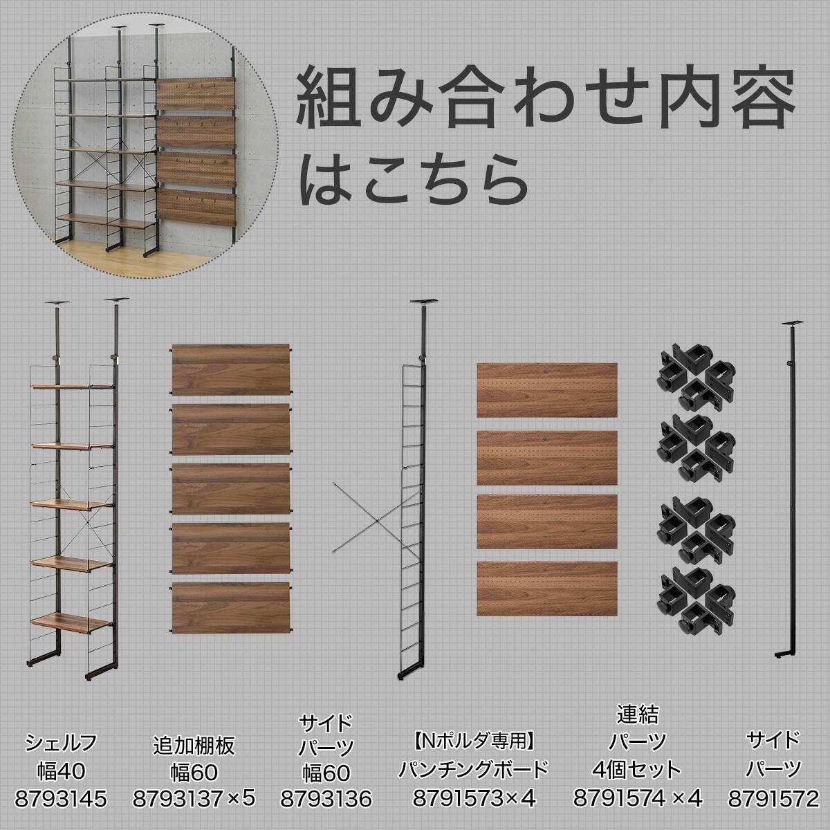 幅180cmセット 【パンチング/棚板10枚】突っ張り壁面収納Nポルダ3連