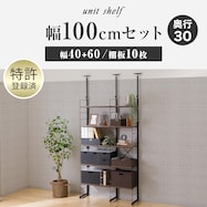 幅100cmセット【幅40+60/棚板10枚】突っ張り壁面収納Nポルダ2連【期間限定価格:11/26~1/5まで】