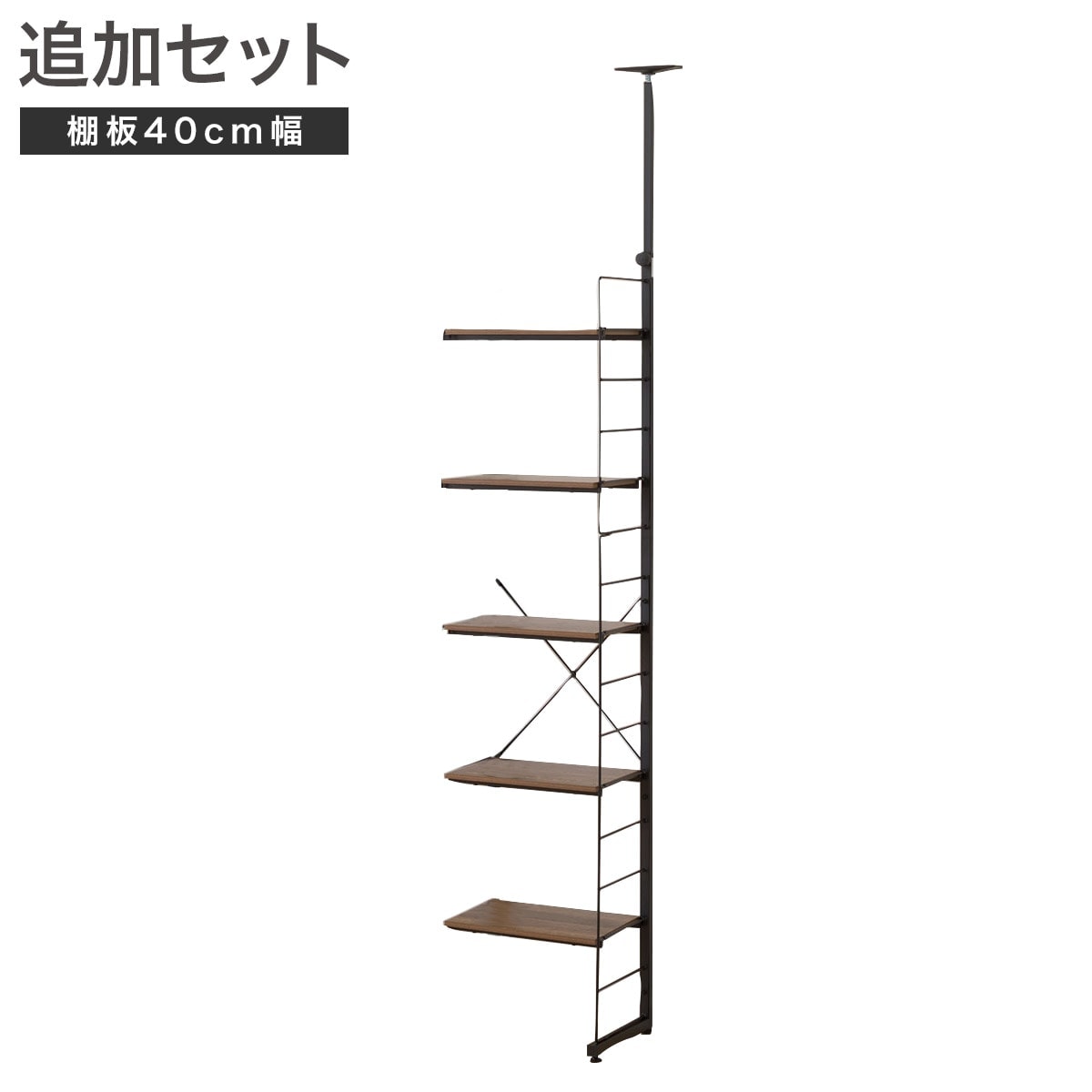 【Nポルダ専用】棚板付き追加サイドパーツ(幅40cm用 ミドルブラウン) ニトリ